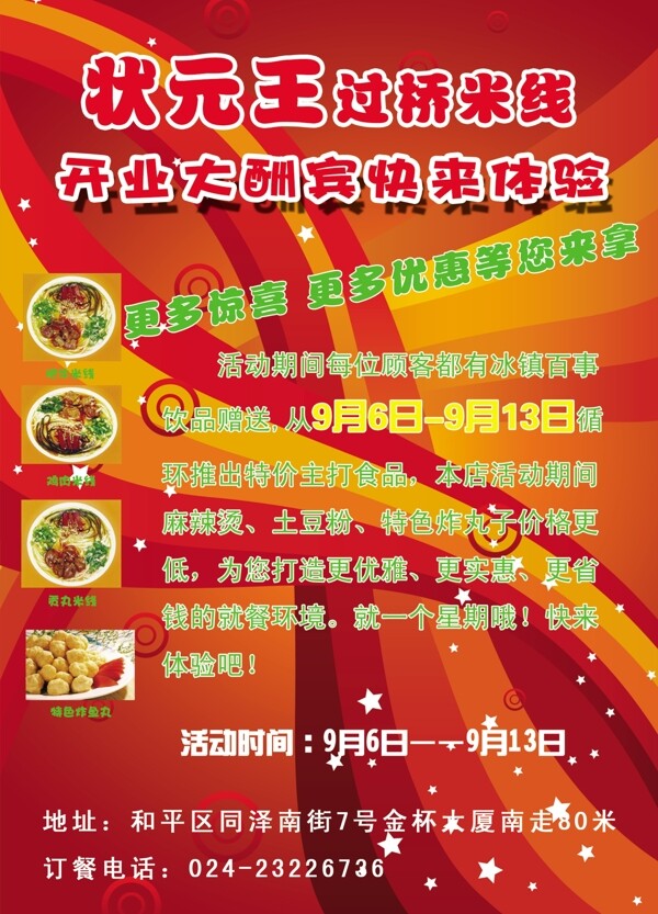 米線店開業(yè)圖片
