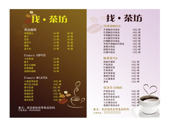奶茶咖啡菜單圖片