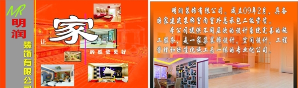 明潤裝飾宣傳頁圖片