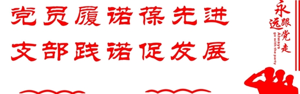 黨建文化墻