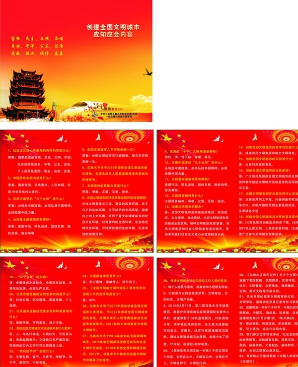 應(yīng)知應(yīng)會(huì)