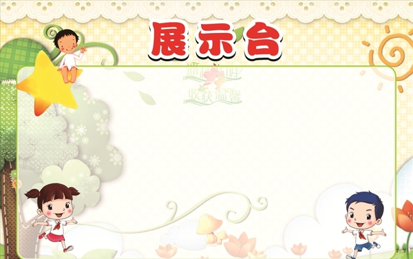 展示臺(tái)