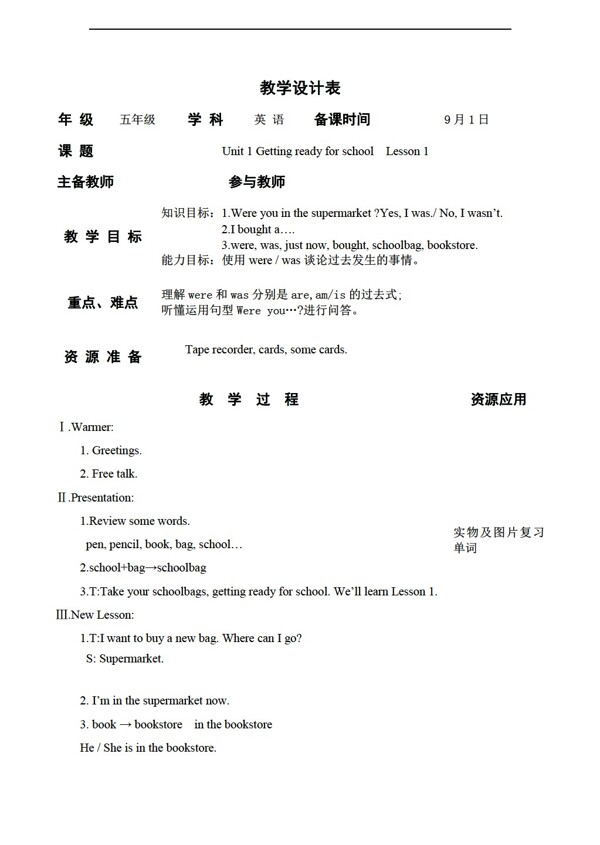 五年級上英語上冊教案備課