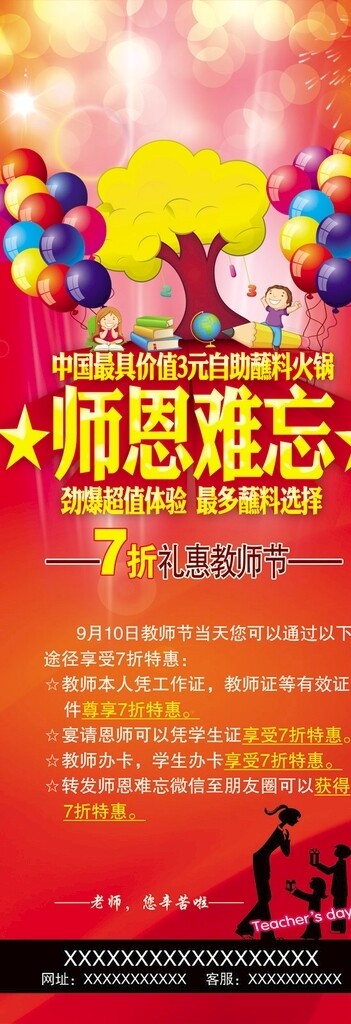 師恩難忘火鍋展架