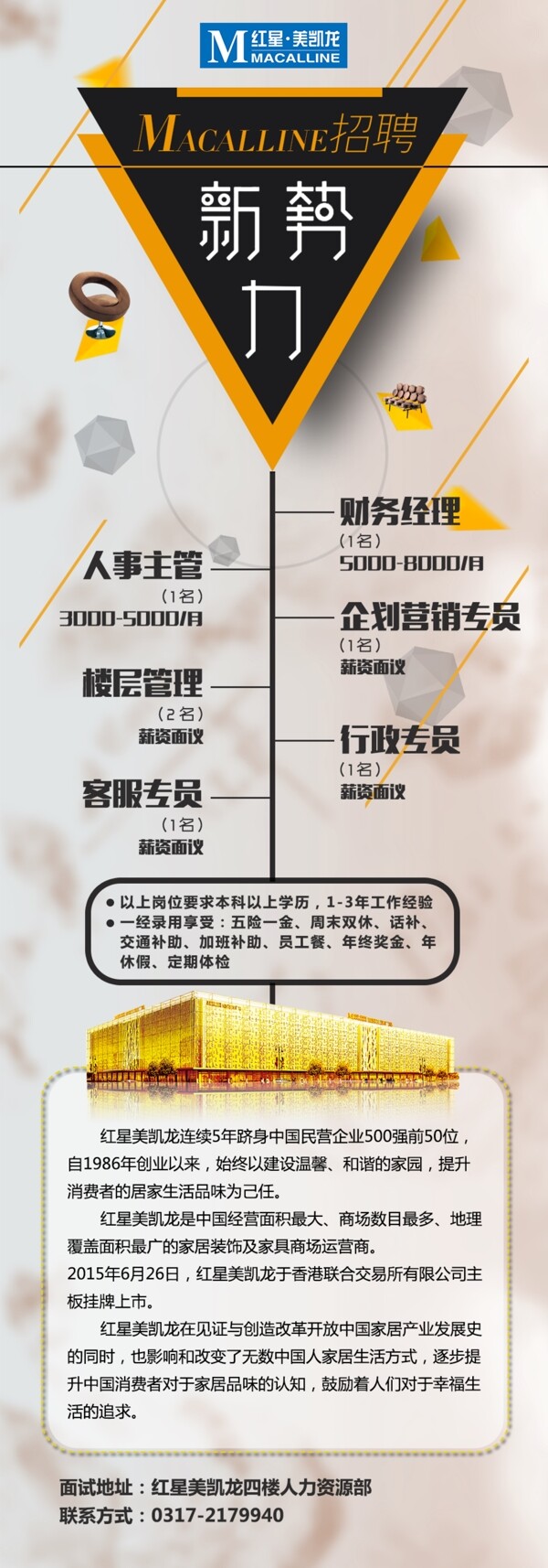 精美招海報(bào)