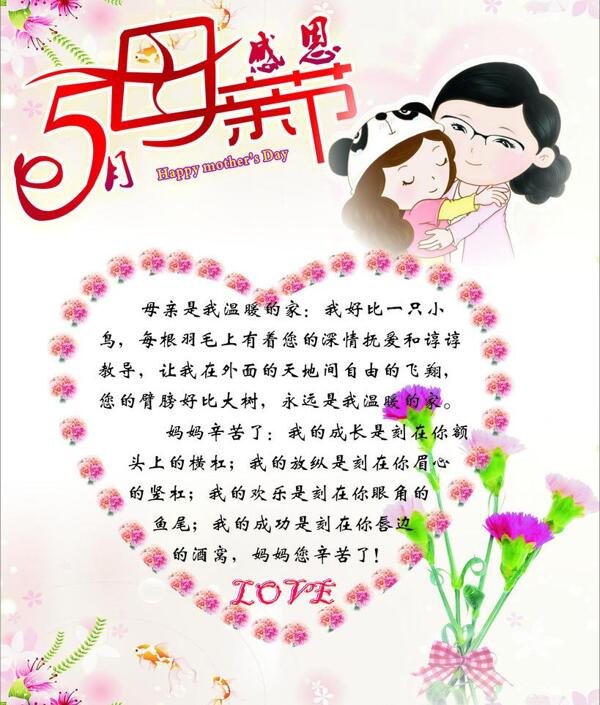 母親節(jié)海報(bào)圖片