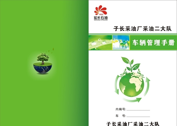 環(huán)保封面圖片