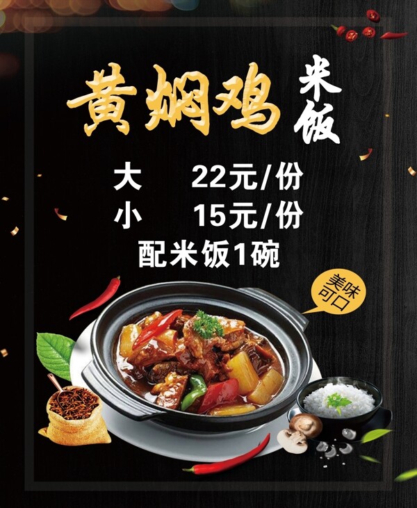 黃燜雞米飯
