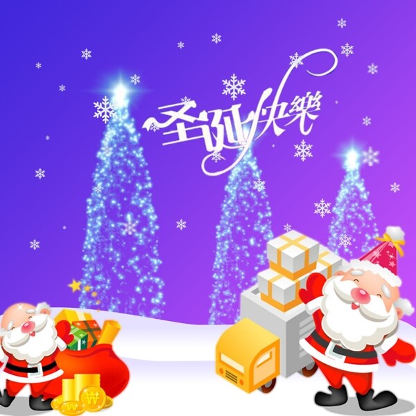 圣誕節(jié)快樂