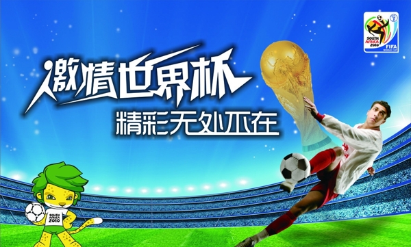 世界杯圖片