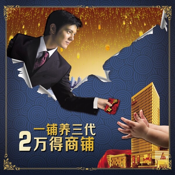 一鋪養(yǎng)三代2萬得商鋪圖片