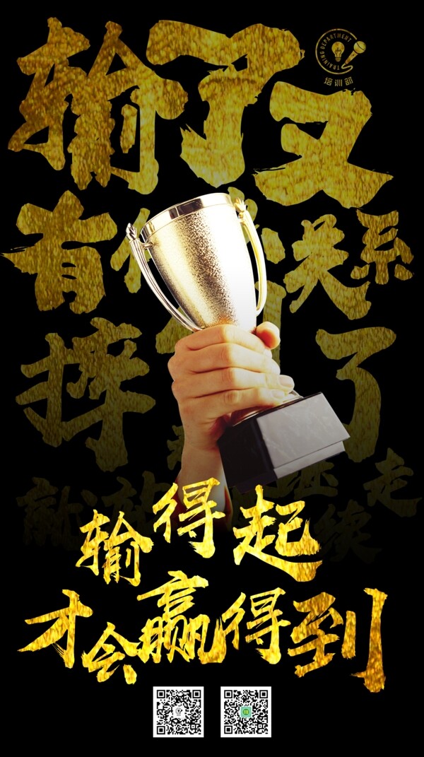文字排版勵志海報(bào)