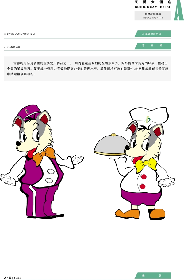康橋大酒店VIS矢量CDR文件VI設(shè)計VI寶典基礎(chǔ)系統(tǒng)a4