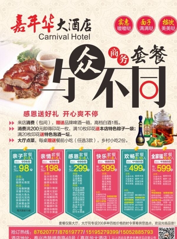 大酒店商務(wù)套餐