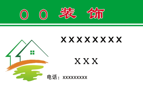 裝飾名片