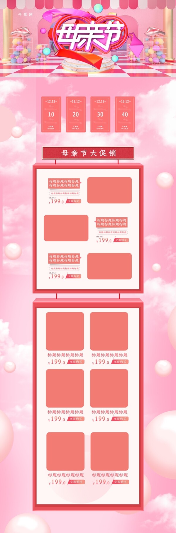 母亲节粉色系C4D温馨卡通大气简约电商首页模板