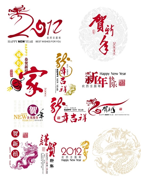 2012龍素材圖片