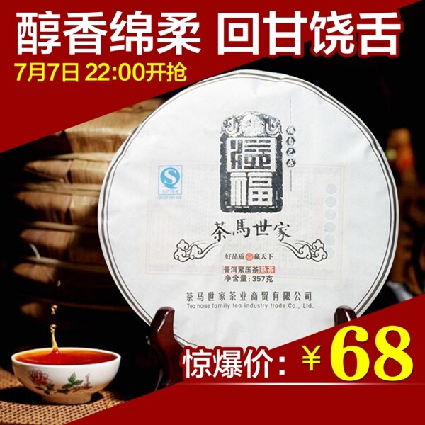 淘搶購主圖