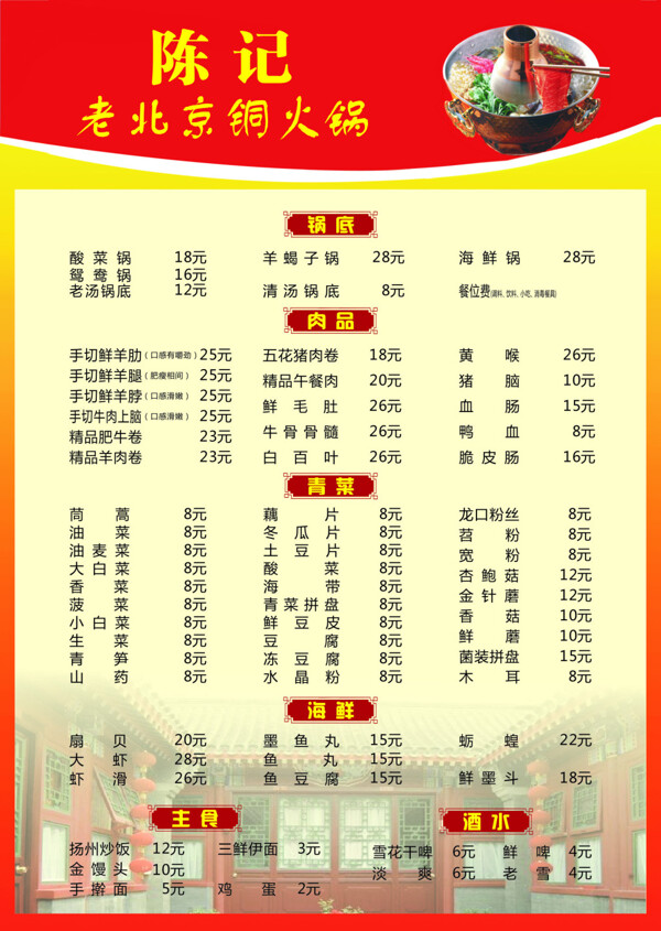 火鍋菜單菜譜