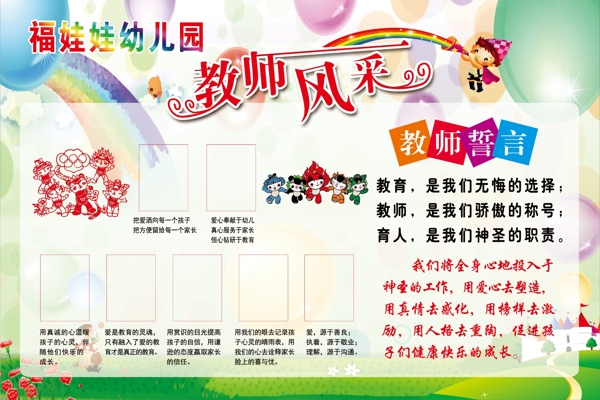 幼兒園卡通背景教師風(fēng)采