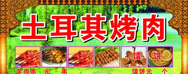烤肉