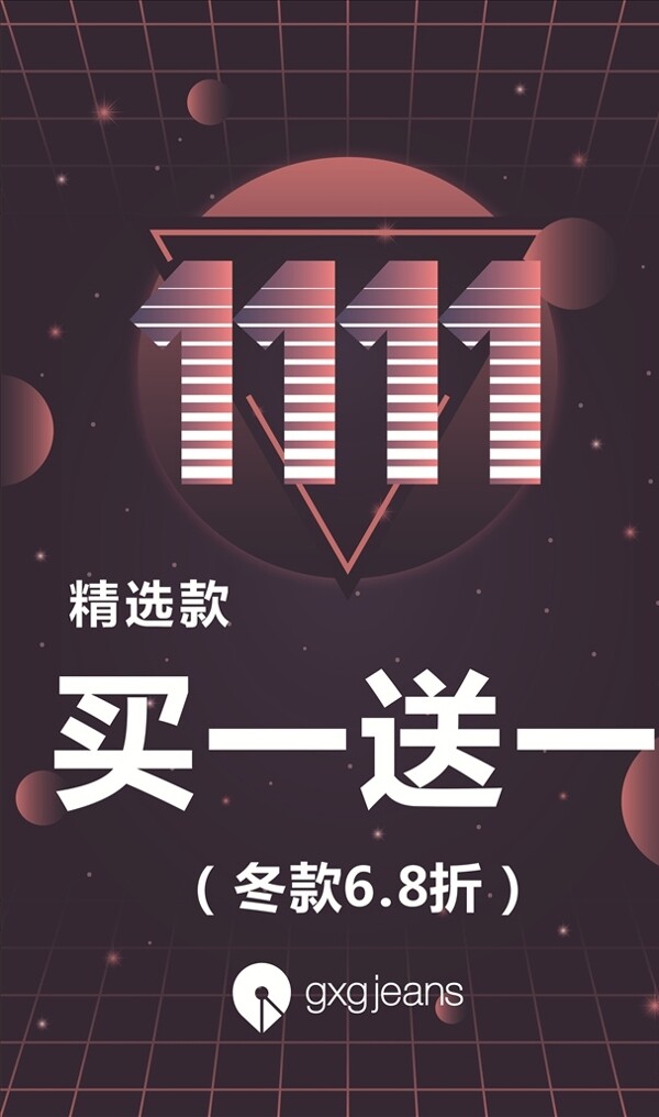 雙11海報