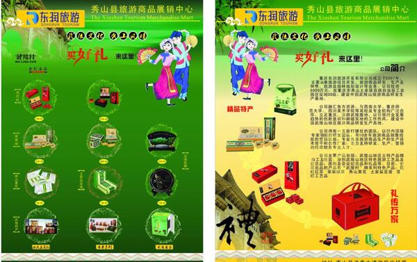 產(chǎn)品dm宣傳單圖片