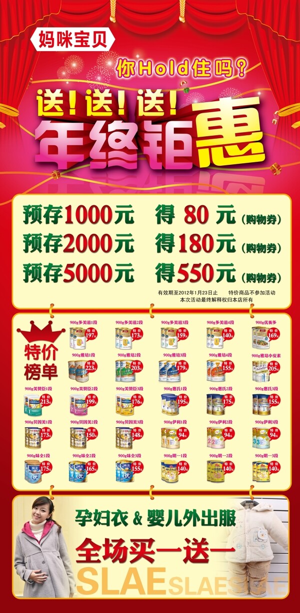 奶粉促銷海報(bào)圖片