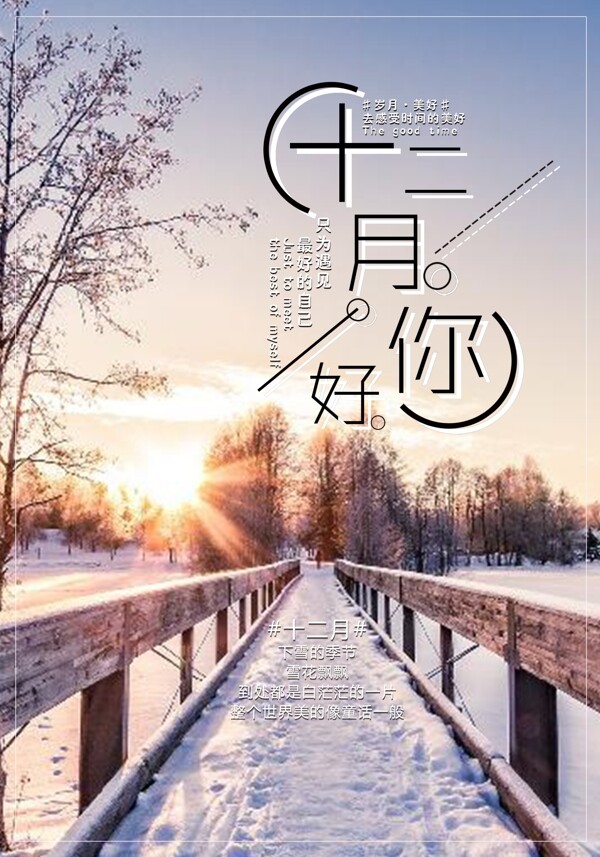 清新海報十二月簡約海報