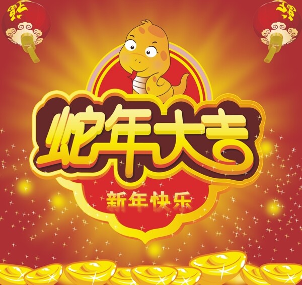 蛇年大吉图片