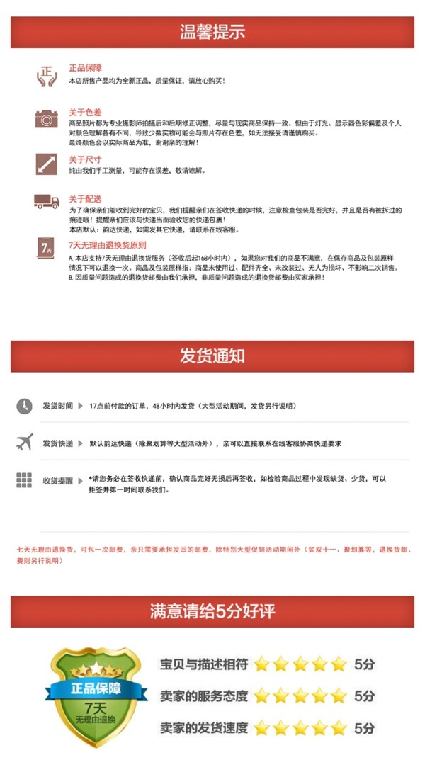 淘寶詳情頁(yè)售后服務(wù)