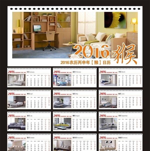 2016日歷
