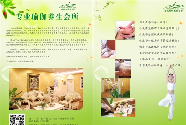 DM養(yǎng)生宣傳單張圖片