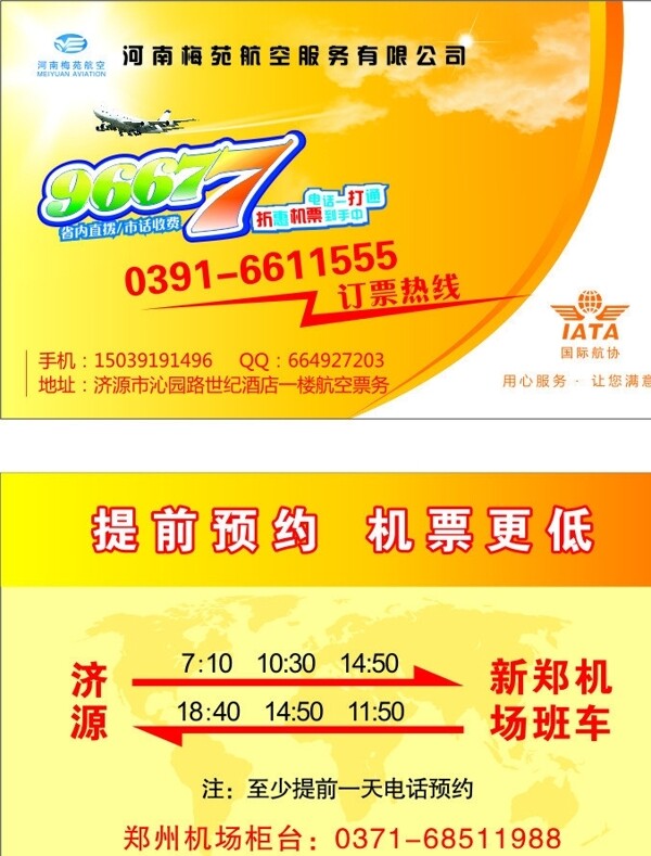 航空名片圖片