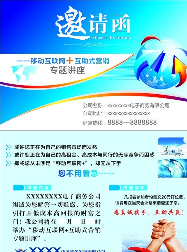 邀請(qǐng)函