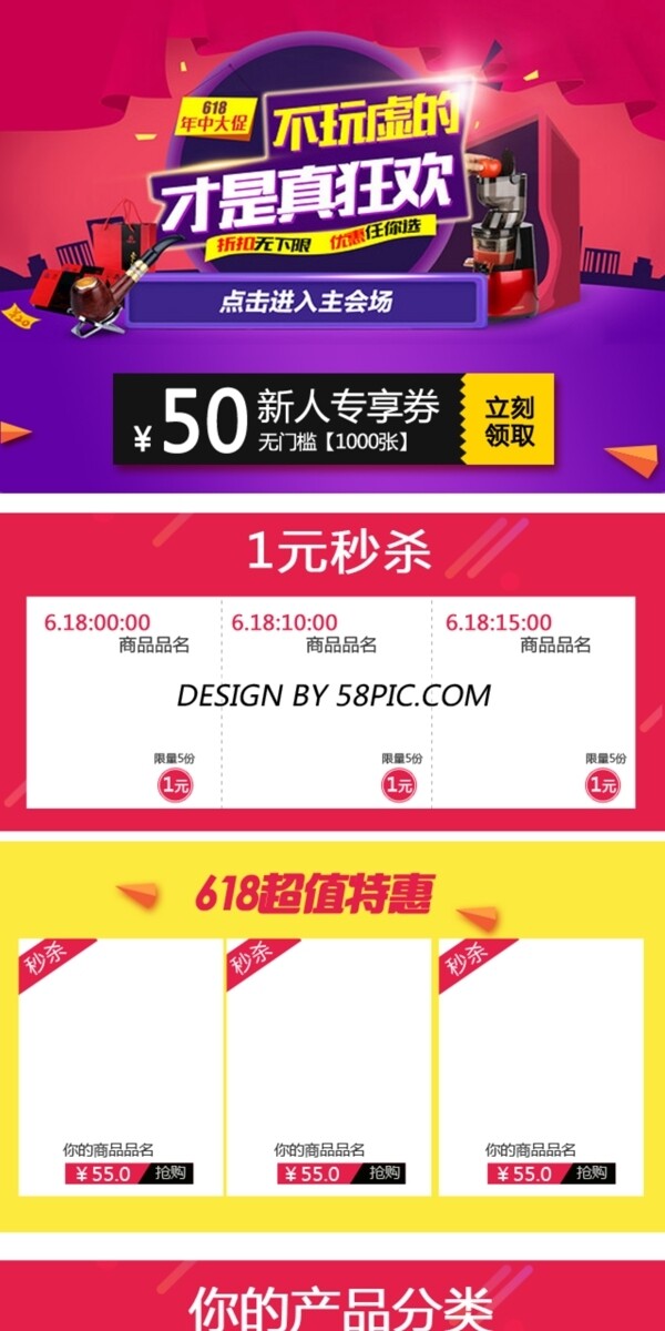 京東618手機(jī)端首頁裝修模板