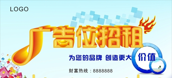廣告位招租
