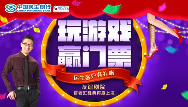 玩游戲贏門票微信圖