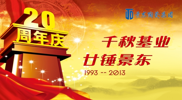 20周年慶圖片