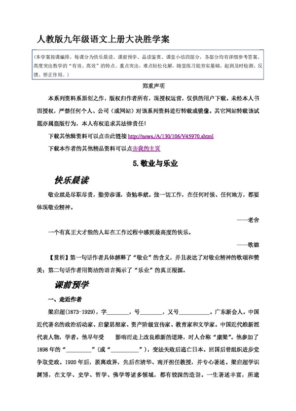 語文人教版敬業(yè)與樂業(yè)學(xué)案