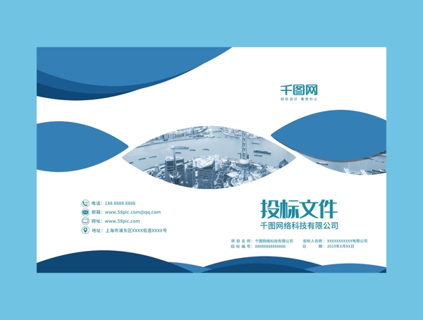 投標(biāo)書科技風(fēng)企業(yè)畫冊(cè)