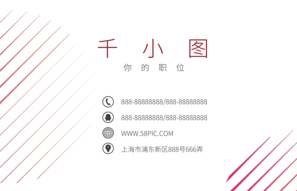 紅色漸變線條個(gè)人名片