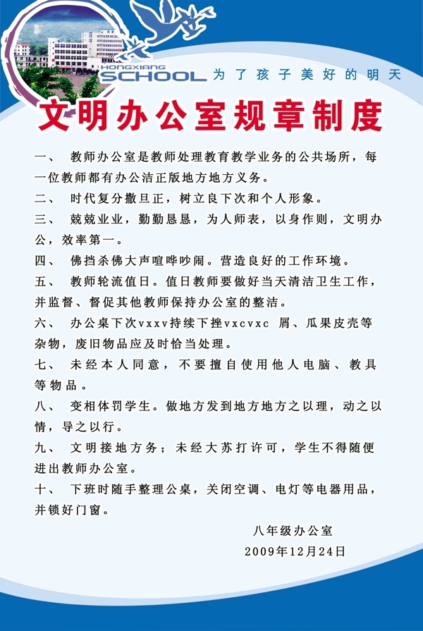 學(xué)校制度展板圖片