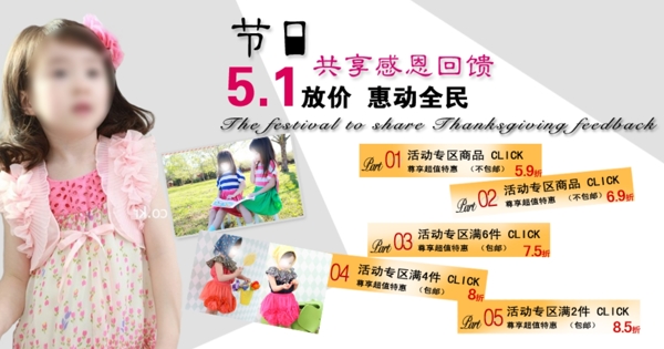 五一兒童節(jié)活動(dòng)促銷童裝圖片