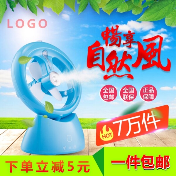夏季电扇树叶模板主图