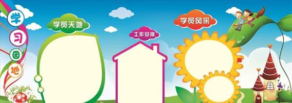 學(xué)習(xí)園地