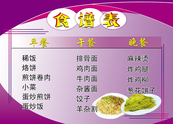 菜單模板圖片