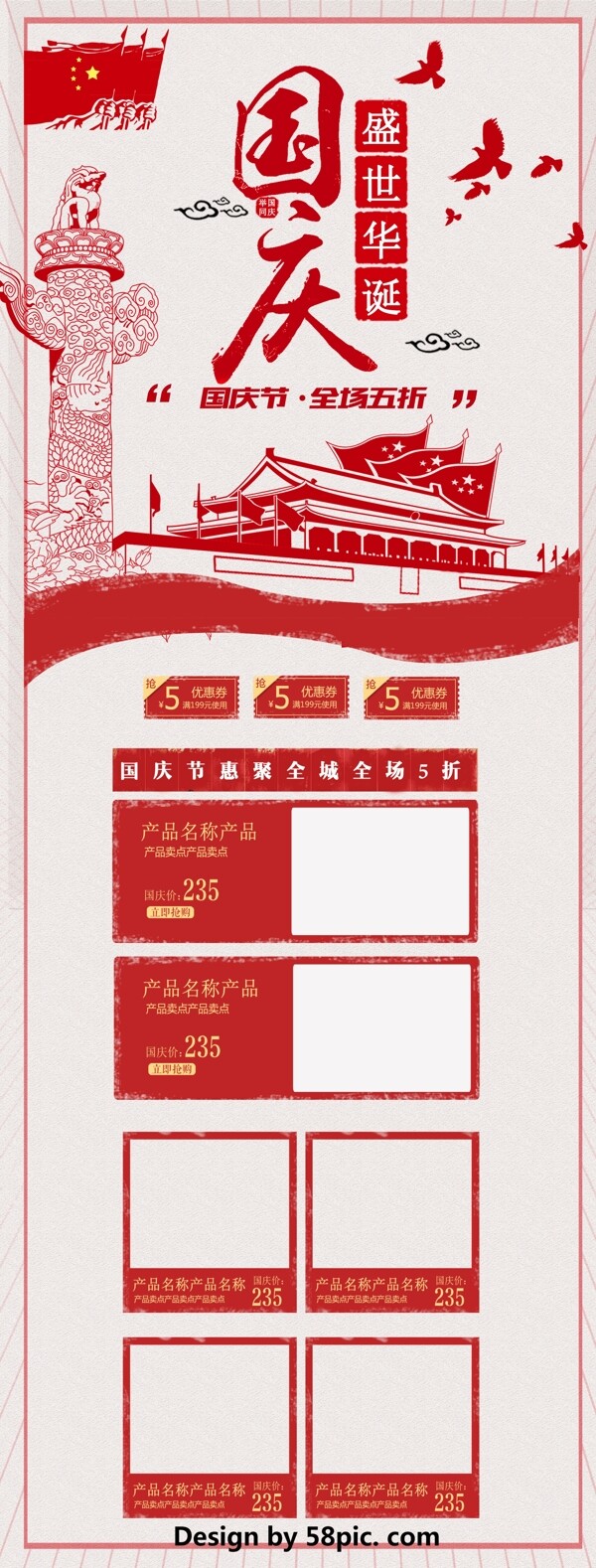 红色中国风电扇促销国庆节淘宝首页促销模板