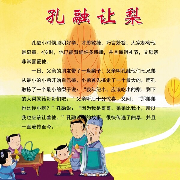 孔融讓梨