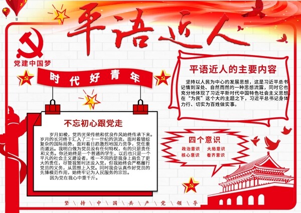 平語近人紅色黨建公益手抄報
